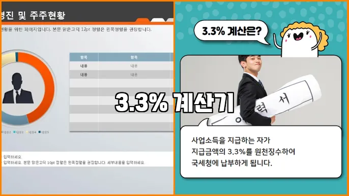 3.3% 계산기