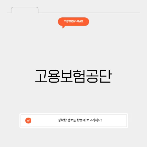 고용보험공단