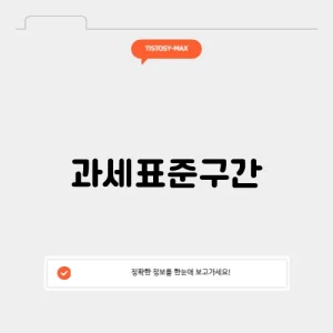 과세표준구간