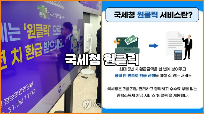 국세청 원클릭