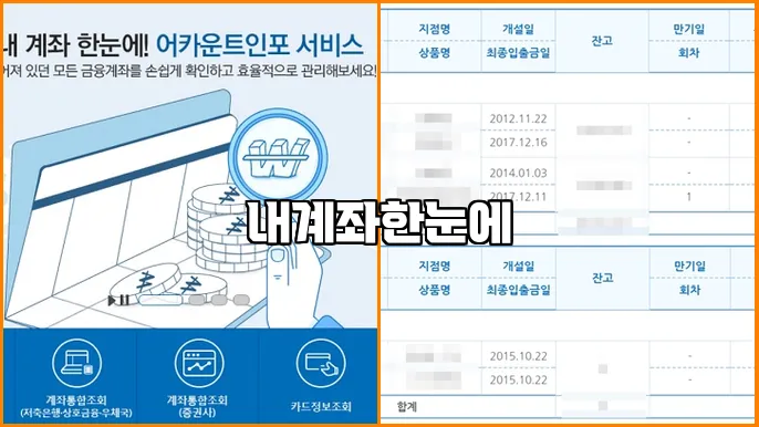 내계좌한눈에