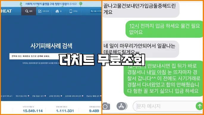 더치트 무료조회