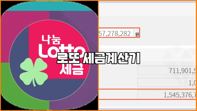로또 세금계산기