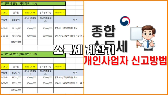 소득세 계산기