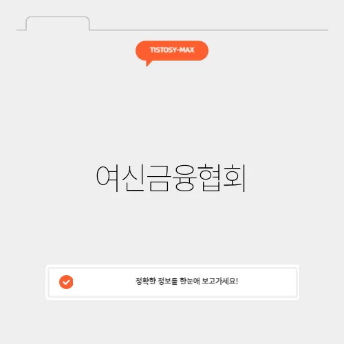 여신금융협회
