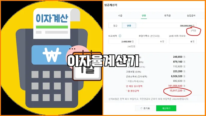 이자율계산기