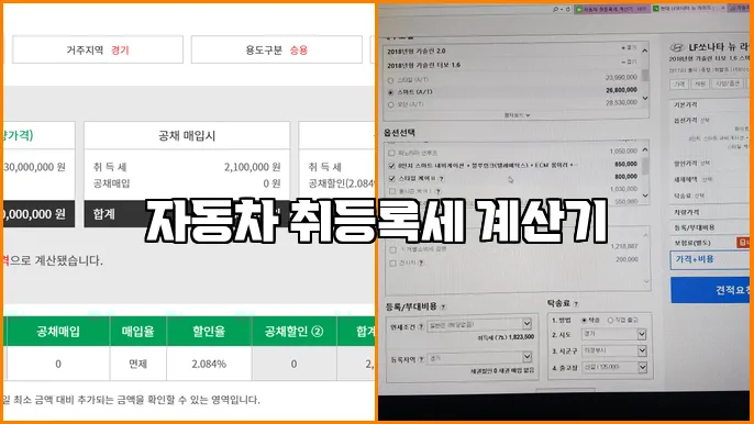 자동차 취등록세 계산기