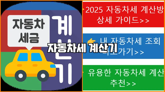 자동차세 계산기