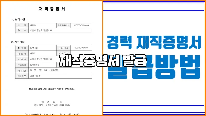재직증명서 발급