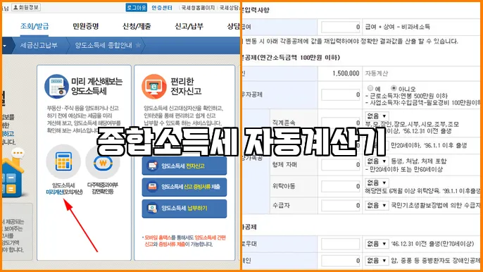종합소득세 자동계산기