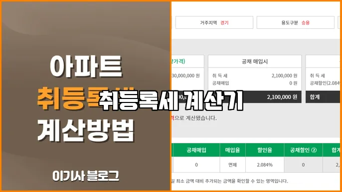 취등록세 계산기