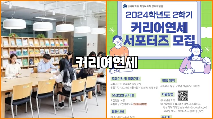 커리어연세
