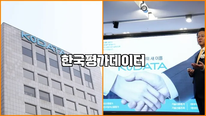 한국평가데이터
