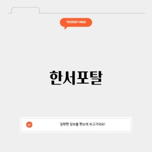 한서포탈