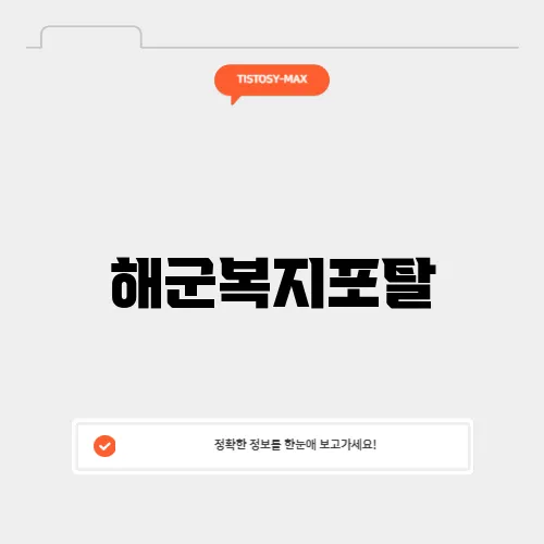 해군복지포탈