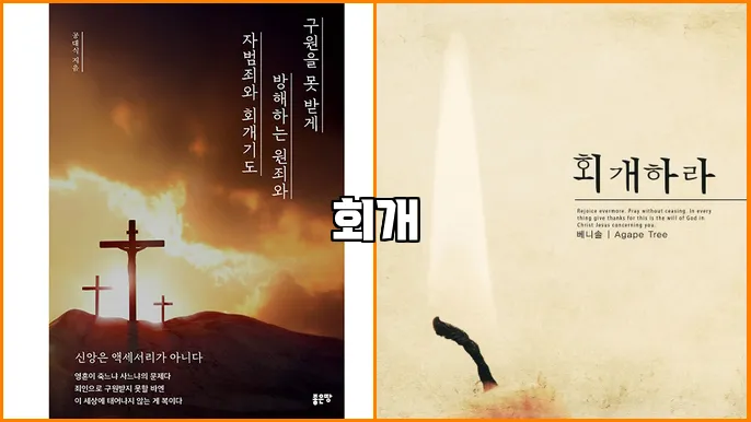 회개