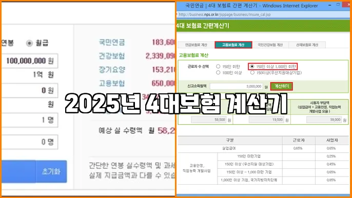 2025년 4대보험 계산기