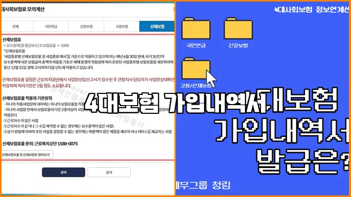 4대보험 가입내역서