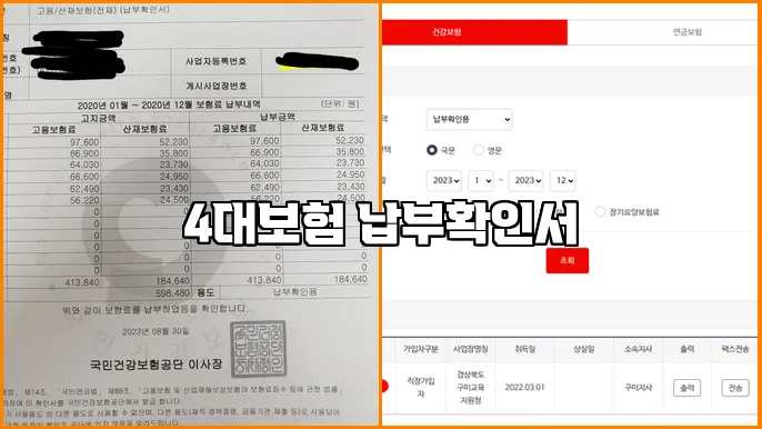 4대보험 납부확인서