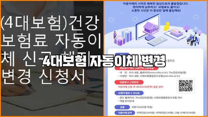4대보험 자동이체 변경