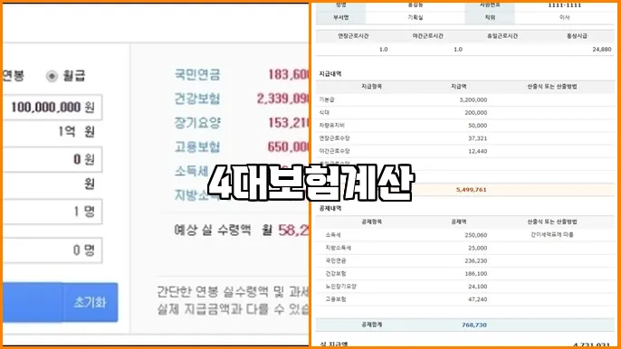 4대보험계산