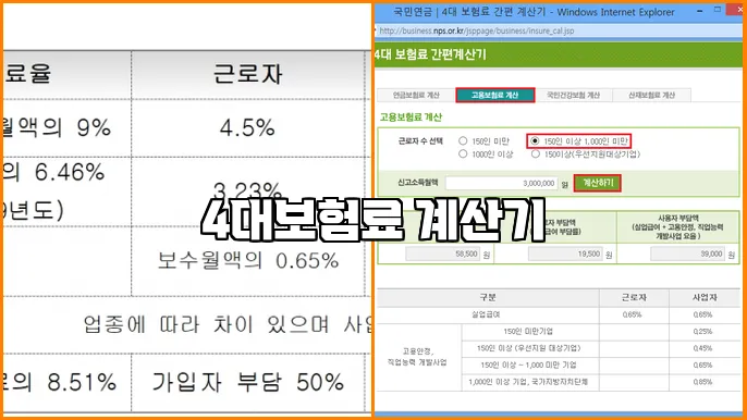 4대보험료 계산기
