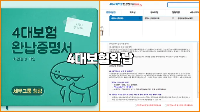 4대보험완납