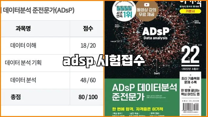 adsp 시험접수