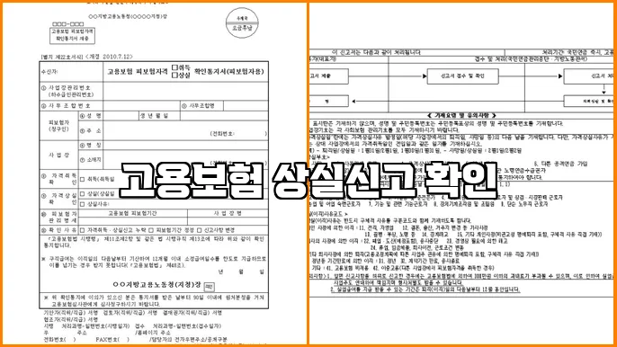 고용보험 상실신고 확인