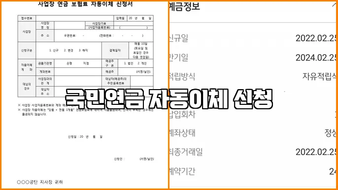 국민연금 자동이체 신청