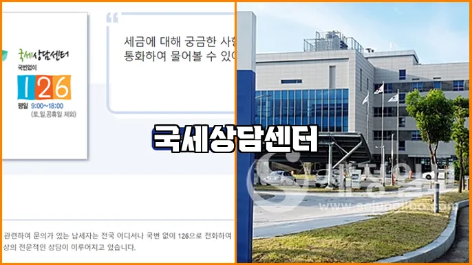 국세상담센터