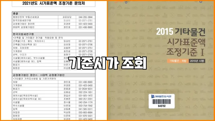 기준시가 조회