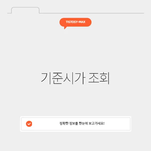 기준시가 조회