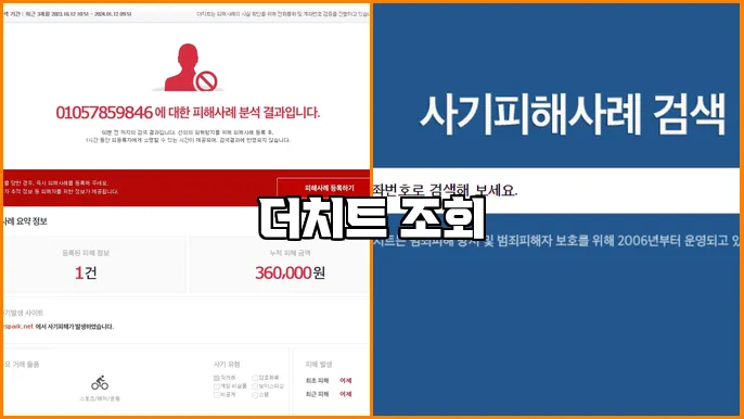 더치트 조회