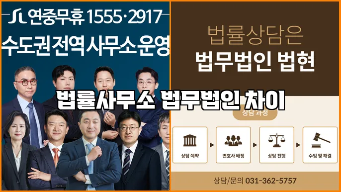 법률사무소 법무법인 차이