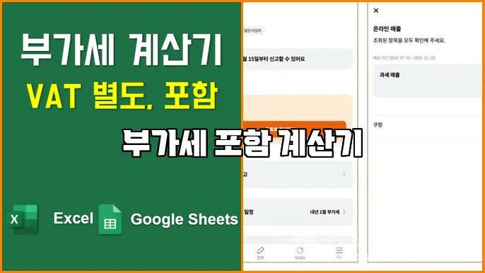 부가세 포함 계산기