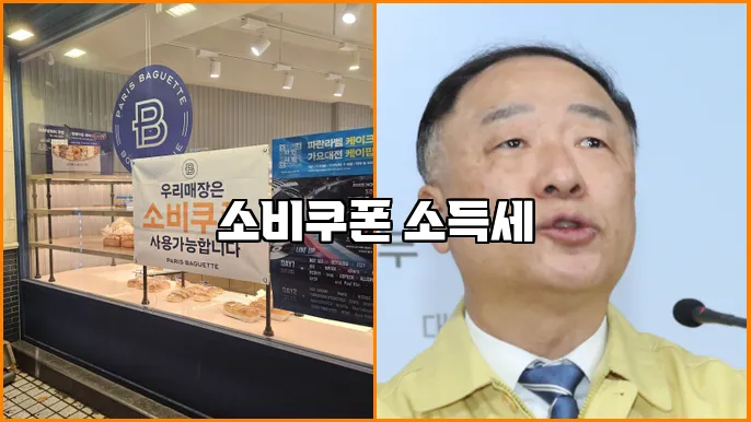 소비쿠폰 소득세