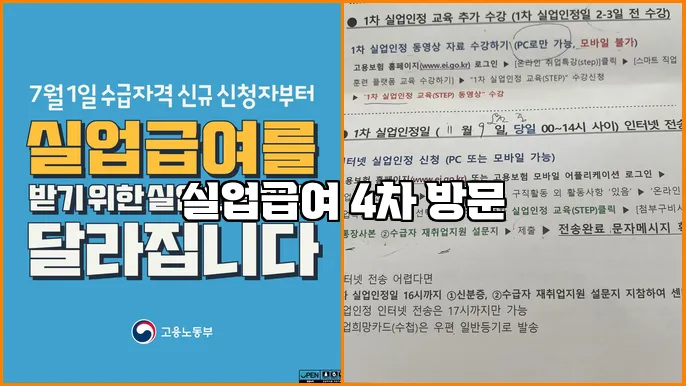실업급여 4차 방문