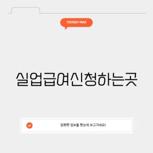 실업급여신청하는곳