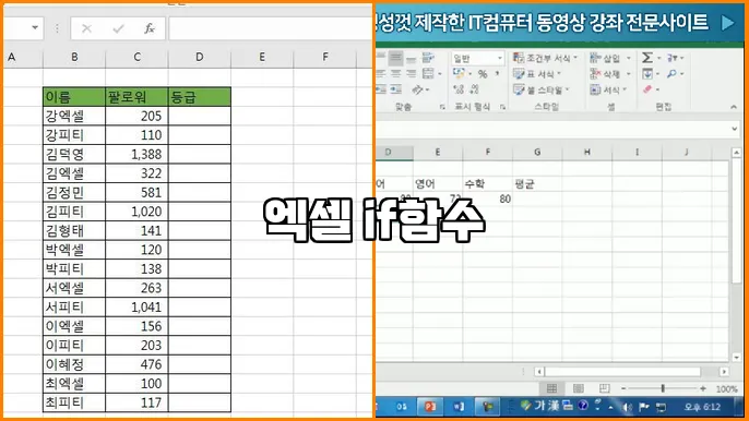 엑셀 if함수