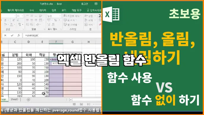 엑셀 반올림 함수