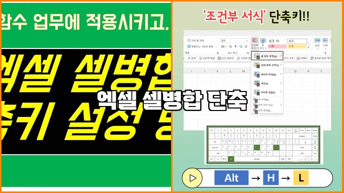 엑셀 셀병합 단축