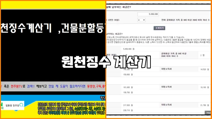 원천징수 계산기