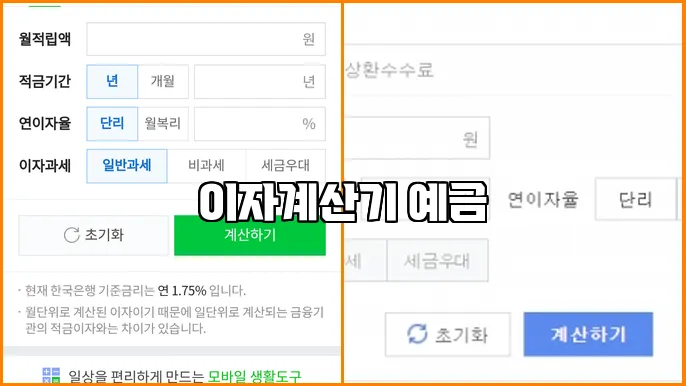 이자계산기 예금