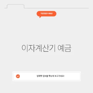 이자계산기 예금