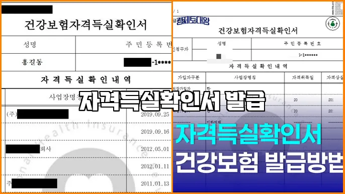 자격득실확인서 발급