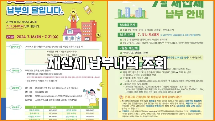 재산세 납부내역 조회