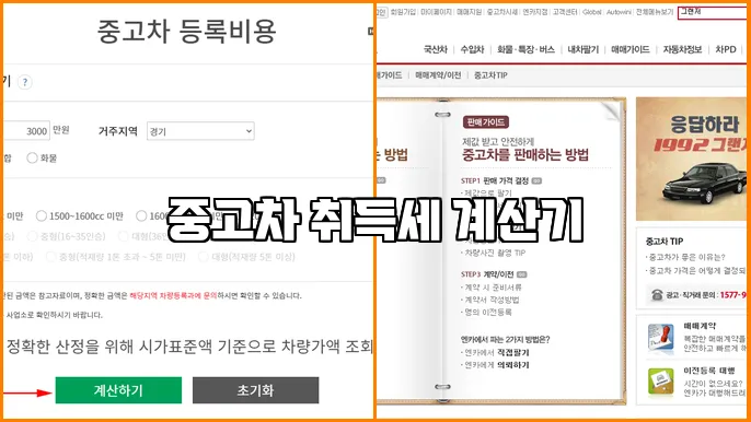 중고차 취득세 계산기