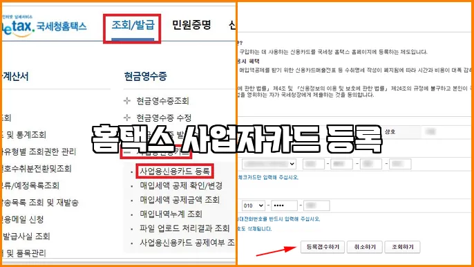 홈택스 사업자카드 등록