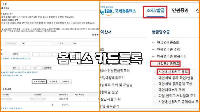 홈택스 카드등록